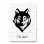 פאזל 80 חלקים בעיצוב אישי עם השם שלך בעיצוב זאב מידות הארנק 14 × 20 ס"מ