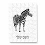 פאזל 80 חלקים בעיצוב אישי עם השם שלך בעיצוב זברה מידות הארנק 14 × 20 ס"מ