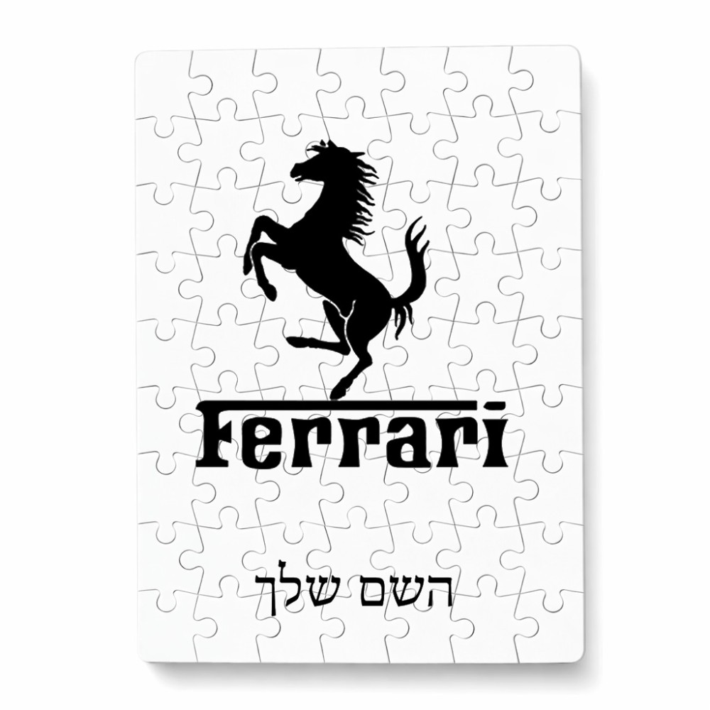 פאזל 80 חלקים בעיצוב אישי עם השם שלך בעיצוב פרארי מידות הארנק 14 × 20 ס"מ