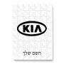 פאזל 80 חלקים בעיצוב אישי עם השם שלך בעיצוב קיה מידות הארנק 14 × 20 ס"מ