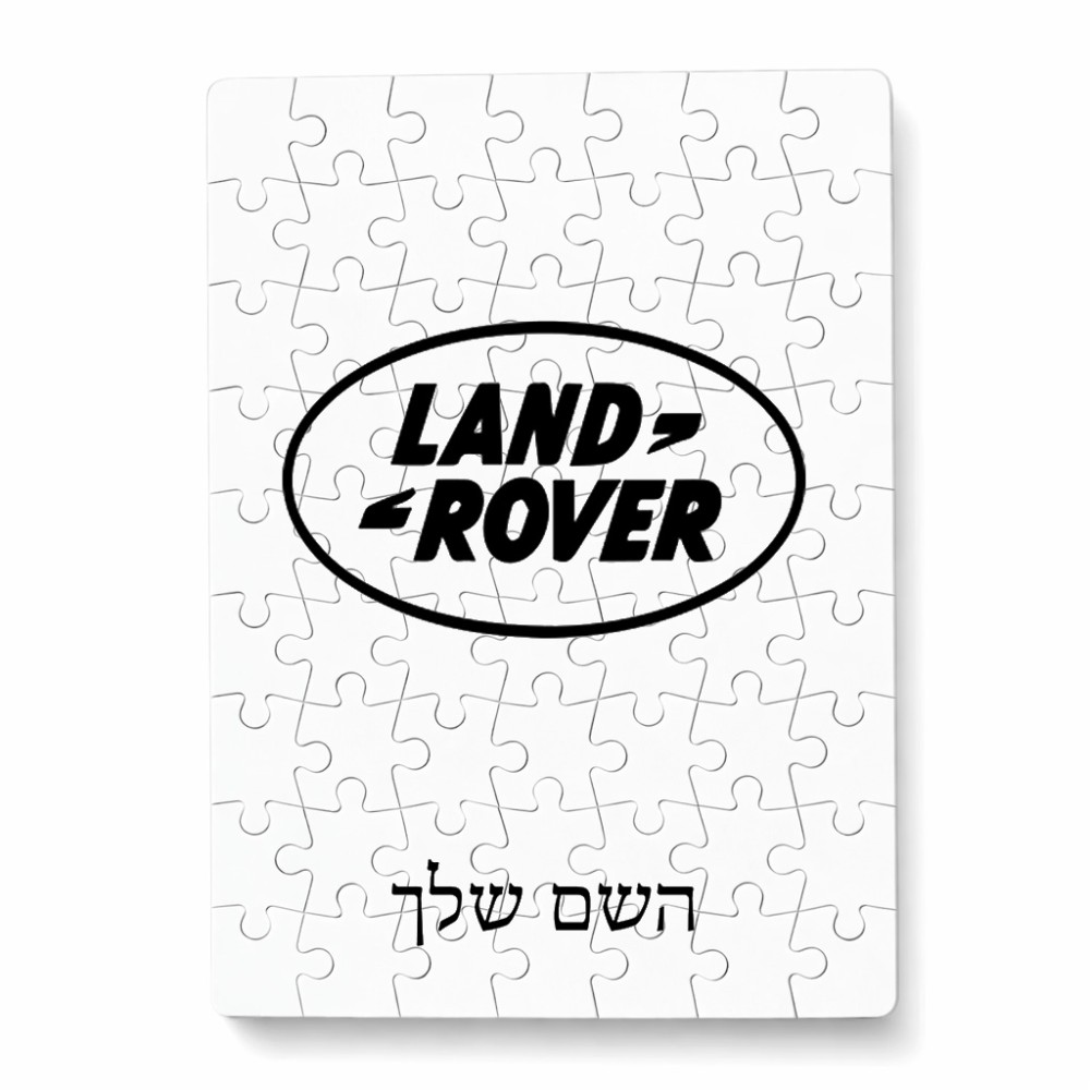 פאזל 80 חלקים בעיצוב אישי עם השם שלך בעיצוב לנד רובר מידות הארנק 14 × 20 ס"מ