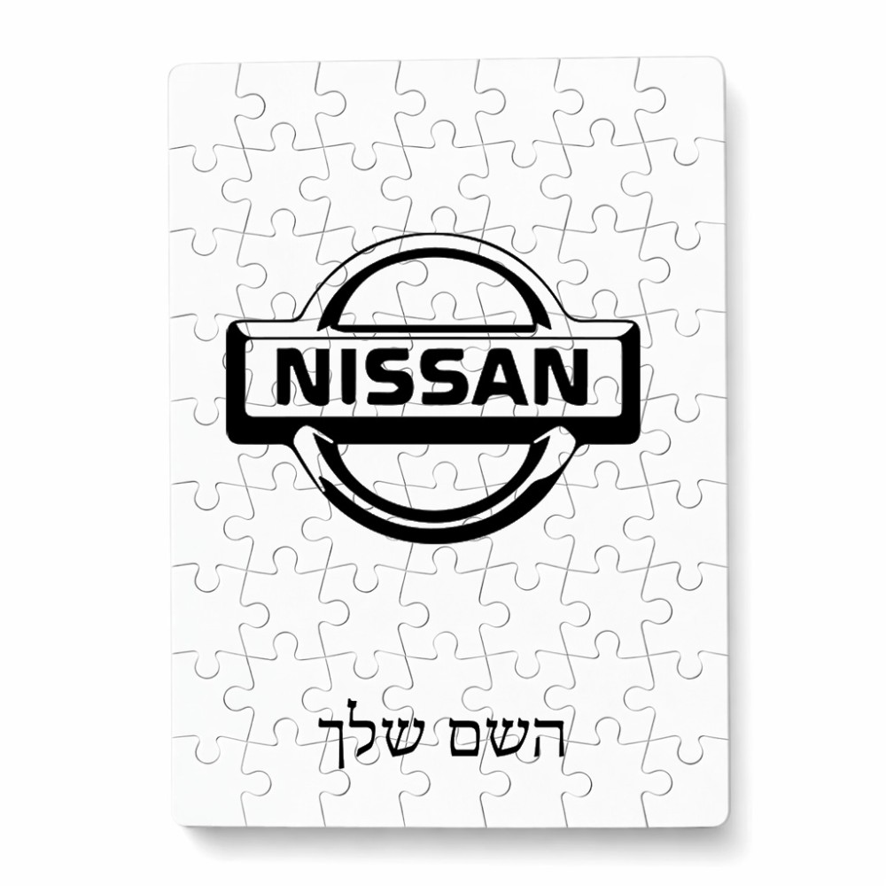 פאזל 80 חלקים בעיצוב אישי עם השם שלך בעיצוב ניסאן מידות הארנק 14 × 20 ס"מ