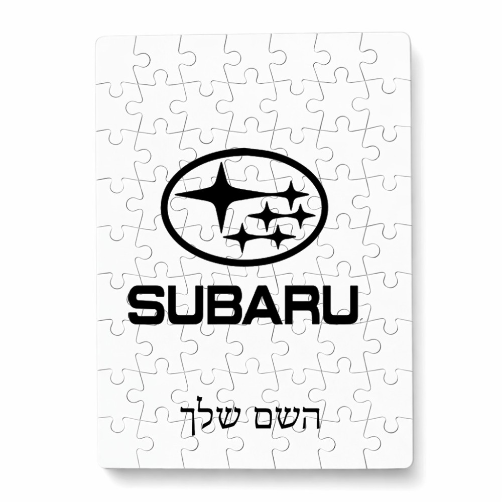 פאזל 80 חלקים בעיצוב אישי עם השם שלך בעיצוב סובארו מידות הארנק 14 × 20 ס"מ