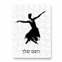 פאזל 80 חלקים בעיצוב אישי עם השם שלך בעיצוב בלרינה מידות הארנק 14 × 20 ס"מ