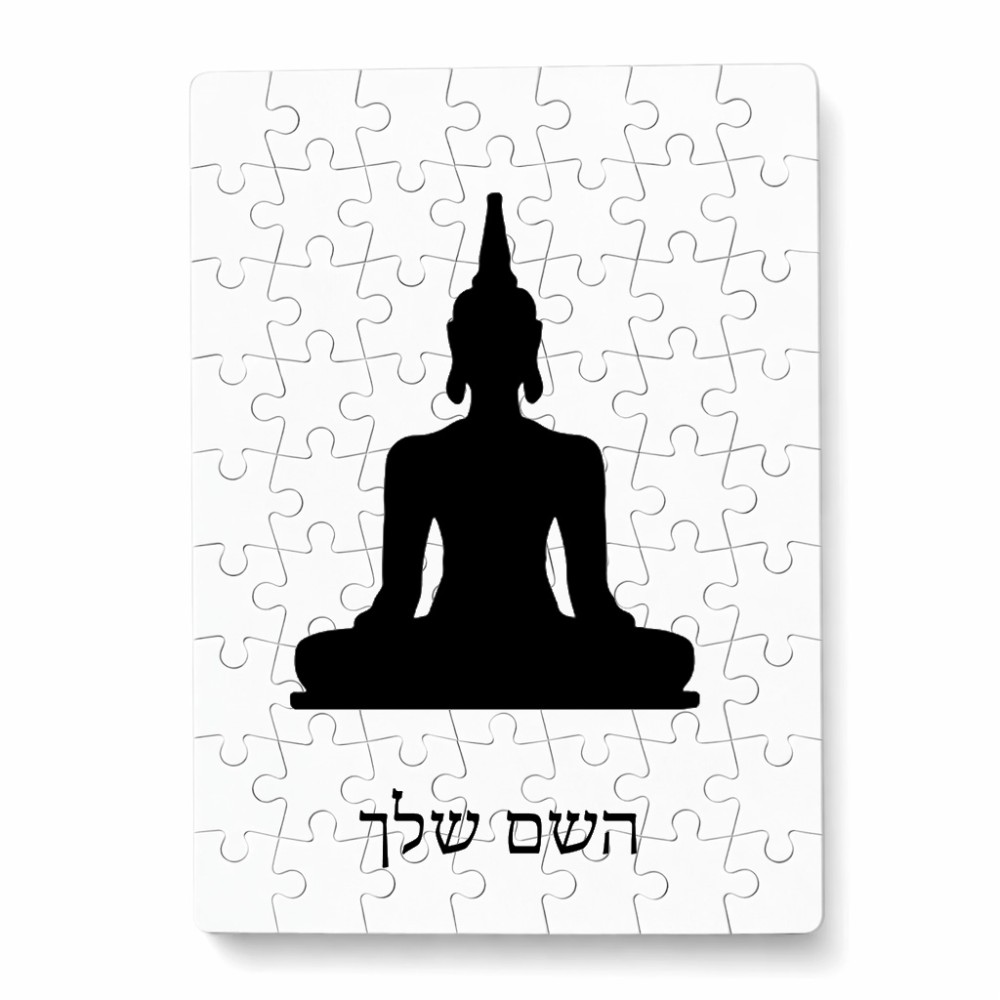 פאזל 80 חלקים בעיצוב אישי עם השם שלך בעיצוב בודה מידות הארנק 14 × 20 ס"מ