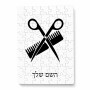 פאזל 80 חלקים בעיצוב אישי עם השם שלך בעיצוב מעצב שיער מידות הארנק 14 × 20 ס"מ