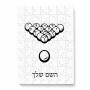 פאזל 80 חלקים בעיצוב אישי עם השם שלך בעיצוב בריכה - ביליארד - מידות הארנק 14 × 20 ס"מ