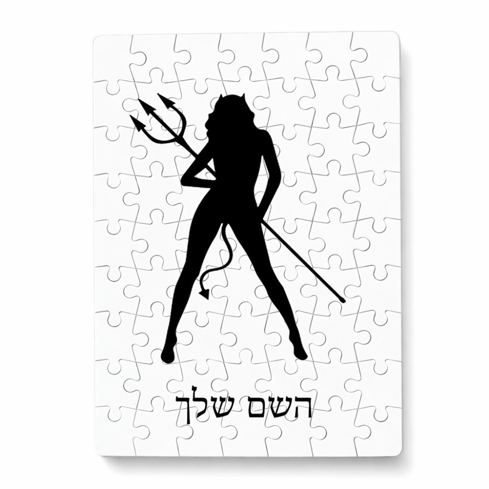 פאזל 80 חלקים בעיצוב אישי עם השם שלך בעיצוב אישה שטן מידות הארנק 14 × 20 ס"מ