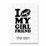 פאזל 80 חלקים בעיצוב אישי עם השם שלך בעיצוב לנשק את החברה שלי מידות הארנק 14 × 20 ס"מ