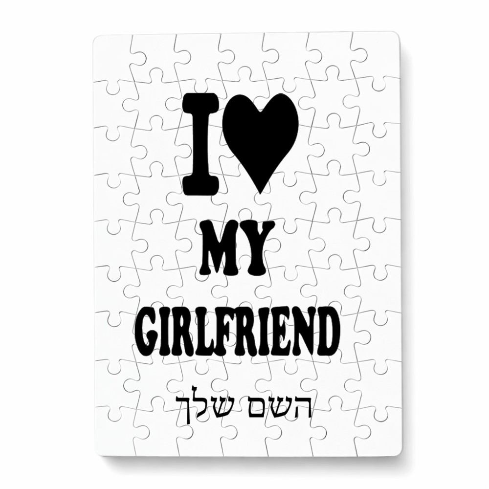 פאזל 80 חלקים בעיצוב אישי עם השם שלך בעיצוב אוהב את החברה שלי מידות הארנק 14 × 20 ס"מ