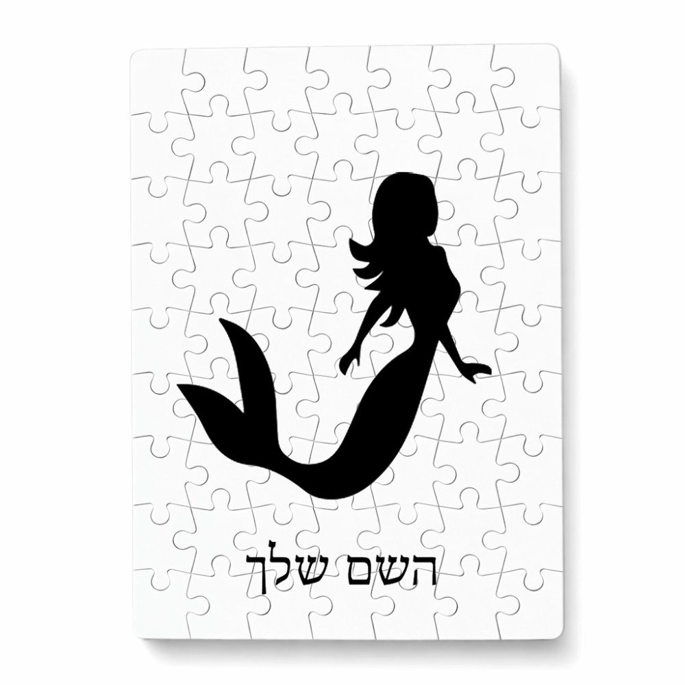פאזל 80 חלקים בעיצוב אישי עם השם שלך בעיצוב בתולת ים - אישה מידות הארנק 14 × 20 ס"מ
