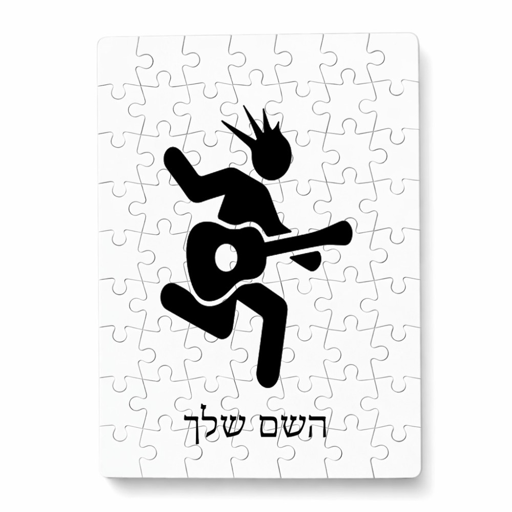 פאזל 80 חלקים בעיצוב אישי עם השם שלך בעיצוב נגן גיטרה מידות הארנק 14 × 20 ס"מ