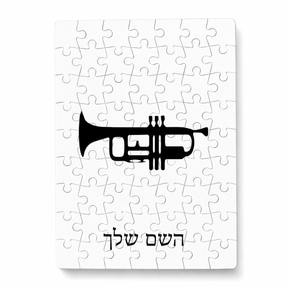 פאזל 80 חלקים בעיצוב אישי עם השם שלך בעיצוב חצוצרה מידות הארנק 14 × 20 ס"מ