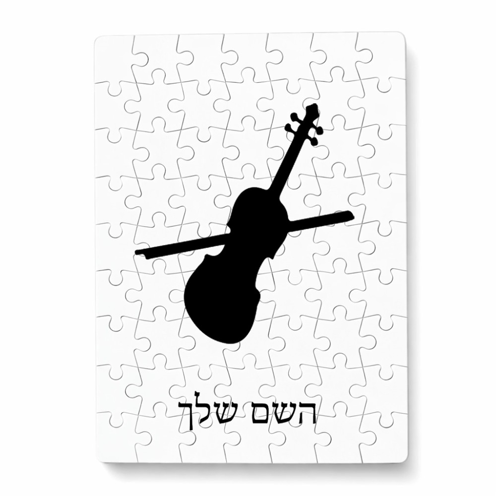פאזל 80 חלקים בעיצוב אישי עם השם שלך בעיצוב כינור מידות הארנק 14 × 20 ס"מ
