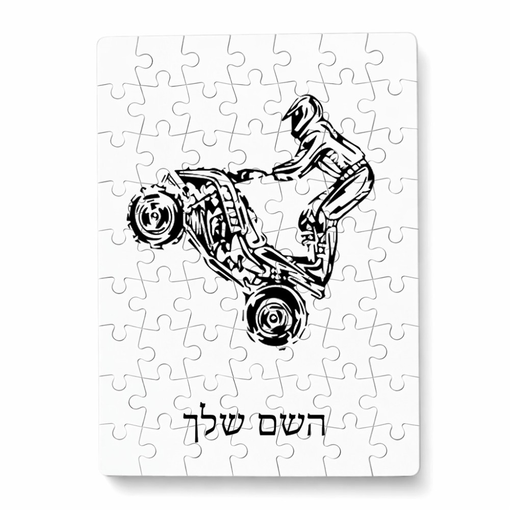פאזל 80 חלקים בעיצוב אישי עם השם שלך בעיצוב רוכב טרקטורונים מידות הארנק 14 × 20 ס"מ