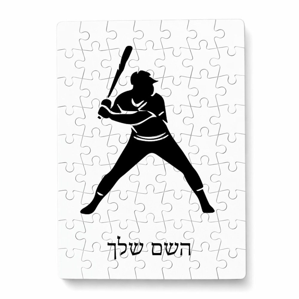 פאזל 80 חלקים בעיצוב אישי עם השם שלך בעיצוב שחקן בייסבול מידות הארנק 14 × 20 ס"מ