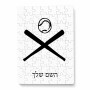 פאזל 80 חלקים בעיצוב אישי עם השם שלך בעיצוב כדור בסיס מידות הארנק 14 × 20 ס"מ