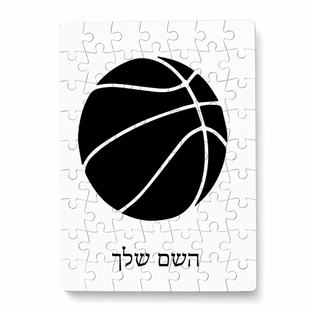 פאזל 80 חלקים בעיצוב אישי עם השם שלך בעיצוב כדורסל מידות הארנק 14 × 20 ס"מ