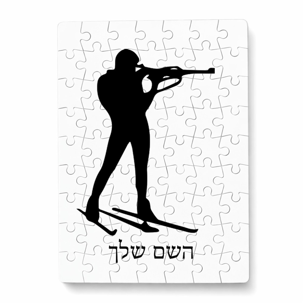 פאזל 80 חלקים בעיצוב אישי עם השם שלך בעיצוב ביאתלון מידות הארנק 14 × 20 ס"מ