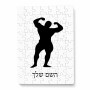 פאזל 80 חלקים בעיצוב אישי עם השם שלך בעיצוב פיתוח גוף מידות הארנק 14 × 20 ס"מ