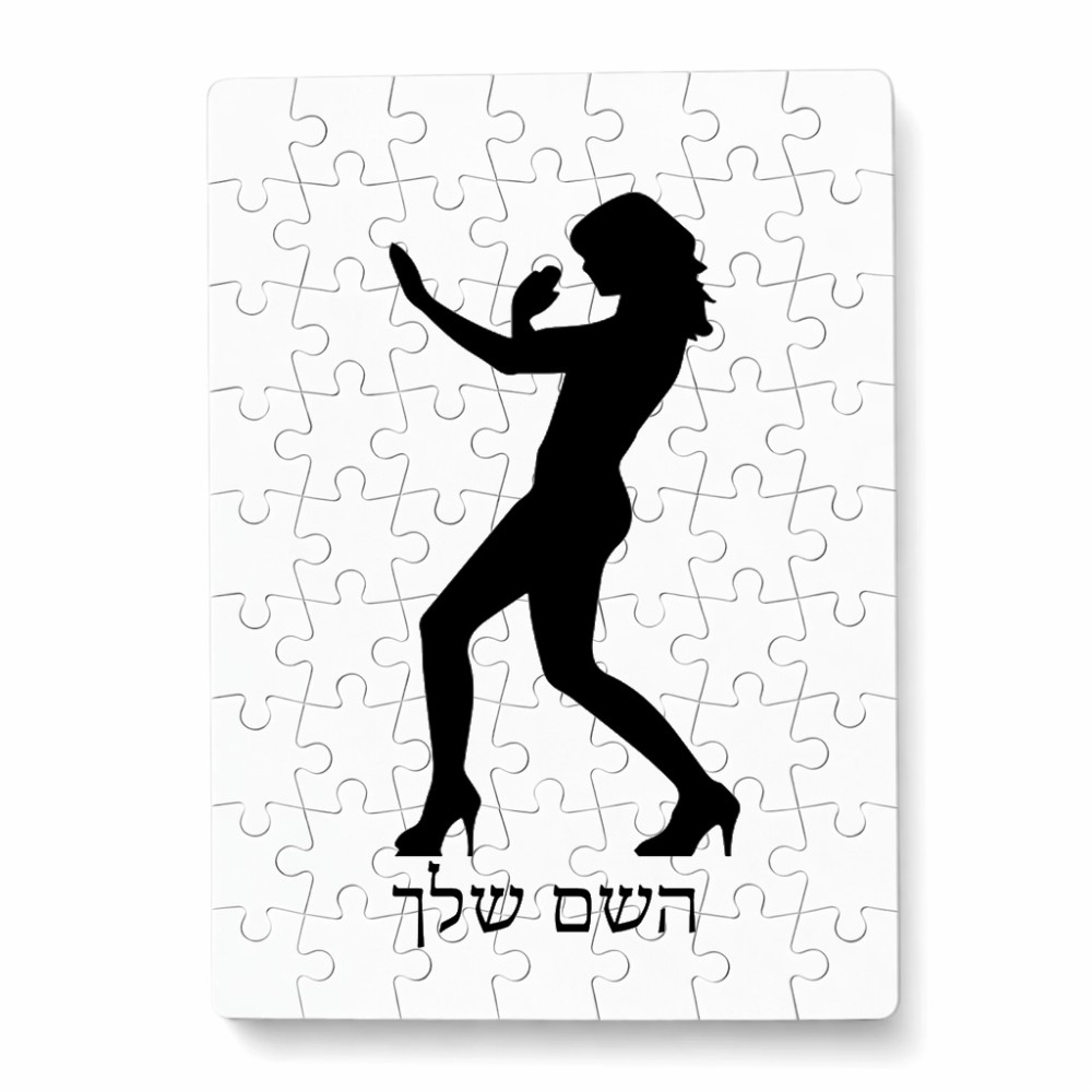 פאזל 80 חלקים בעיצוב אישי עם השם שלך בעיצוב אישה מגוננת מידות הארנק 14 × 20 ס"מ