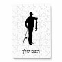 פאזל 80 חלקים בעיצוב אישי עם השם שלך בעיצוב פישמן מידות הארנק 14 × 20 ס"מ