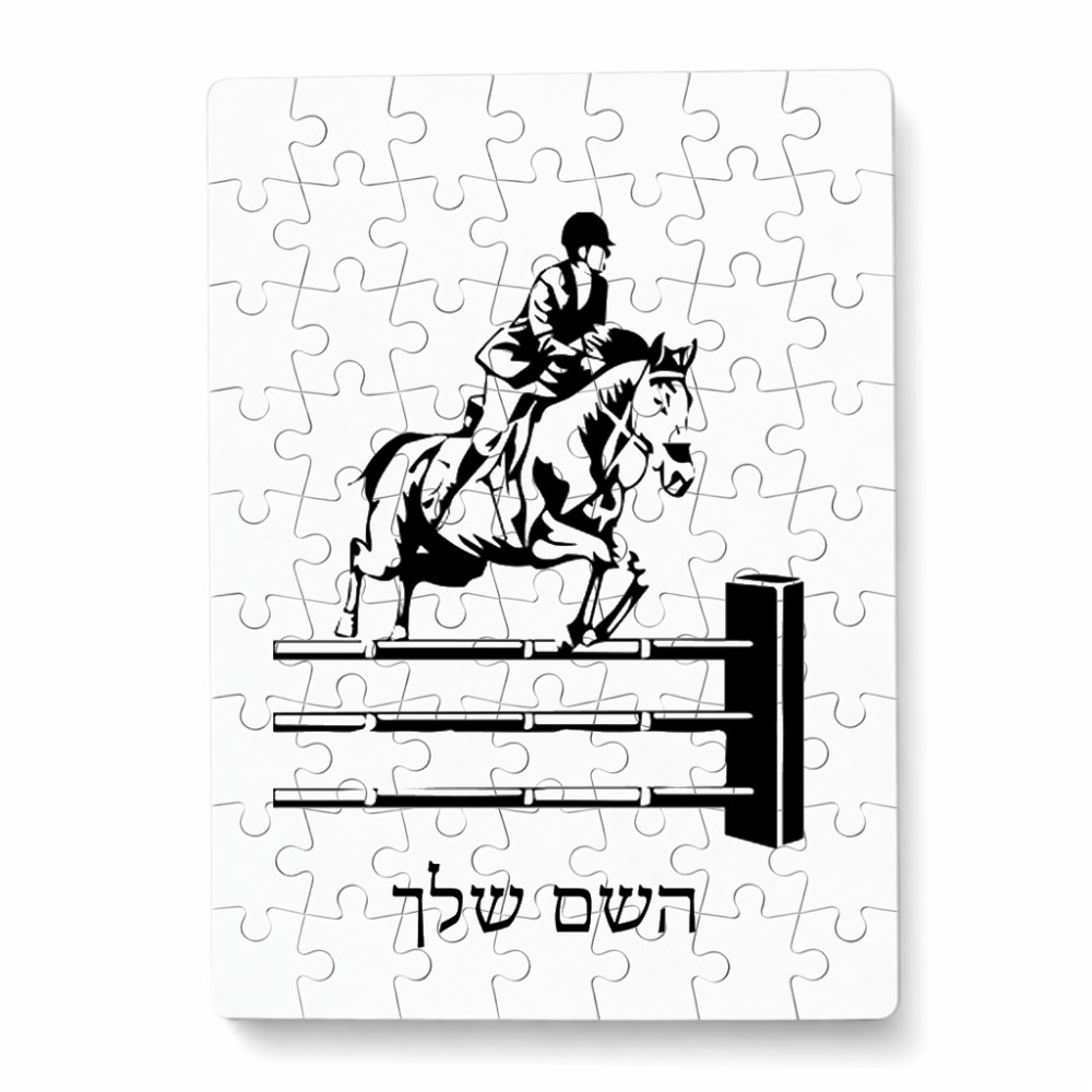 פאזל 80 חלקים בעיצוב אישי עם השם שלך בעיצוב רוכב סוסים מידות הארנק 14 × 20 ס"מ