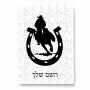 פאזל 80 חלקים בעיצוב אישי עם השם שלך בעיצוב פרסה וסוס מידות הארנק 14 × 20 ס"מ