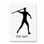 פאזל 80 חלקים בעיצוב אישי עם השם שלך בעיצוב זורק כידון מידות הארנק 14 × 20 ס"מ