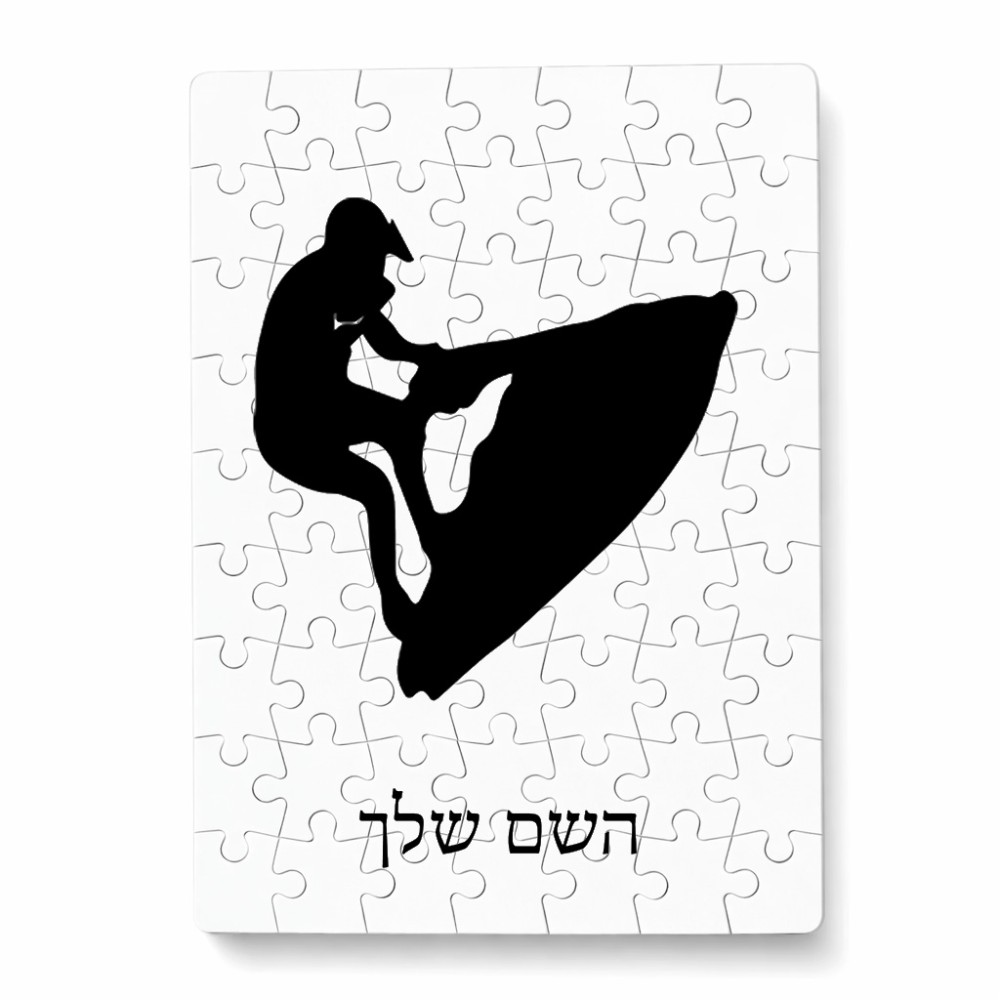 פאזל 80 חלקים בעיצוב אישי עם השם שלך בעיצוב אופנוע ים מידות הארנק 14 × 20 ס"מ
