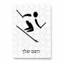 פאזל 80 חלקים בעיצוב אישי עם השם שלך בעיצוב סקי אולימפי מידות הארנק 14 × 20 ס"מ