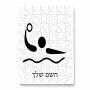 פאזל 80 חלקים בעיצוב אישי עם השם שלך בעיצוב כדור מים אולימפי מידות הארנק 14 × 20 ס"מ
