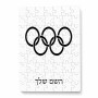פאזל 80 חלקים בעיצוב אישי עם השם שלך בעיצוב אולימפי מידות הארנק 14 × 20 ס"מ
