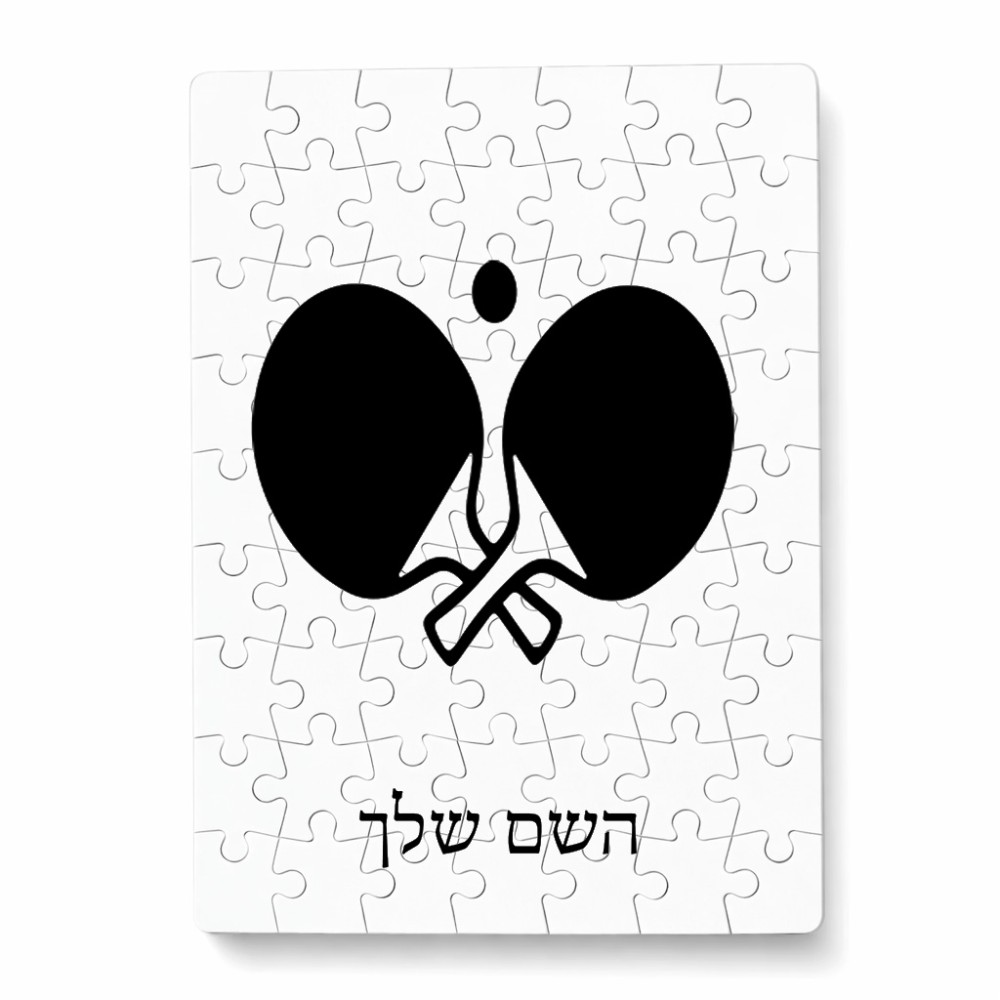 פאזל 80 חלקים בעיצוב אישי עם השם שלך בעיצוב פינג פונג מידות הארנק 14 × 20 ס"מ