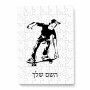 פאזל 80 חלקים בעיצוב אישי עם השם שלך בעיצוב ילד סקייטבורד מידות הארנק 14 × 20 ס"מ
