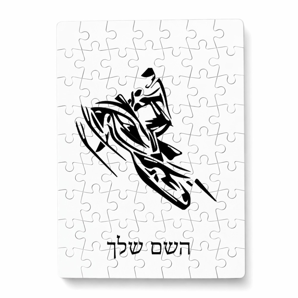 פאזל 80 חלקים בעיצוב אישי עם השם שלך בעיצוב אופנוע שלג מידות הארנק 14 × 20 ס"מ