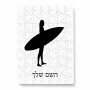 פאזל 80 חלקים בעיצוב אישי עם השם שלך בעיצוב גלישה - גלישה מידות הארנק 14 × 20 ס"מ
