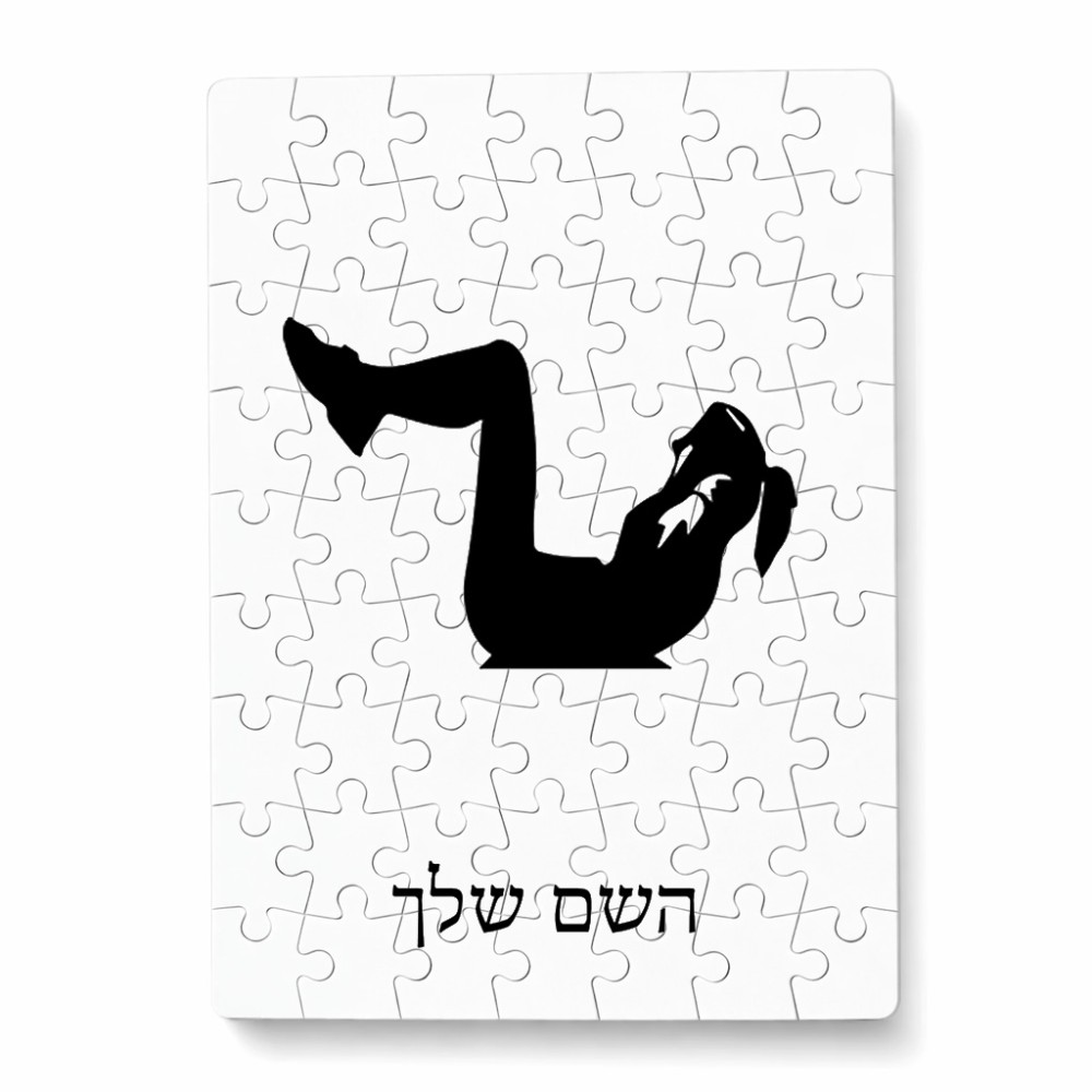 פאזל 80 חלקים בעיצוב אישי עם השם שלך בעיצוב אישה מתאמנת מידות הארנק 14 × 20 ס"מ