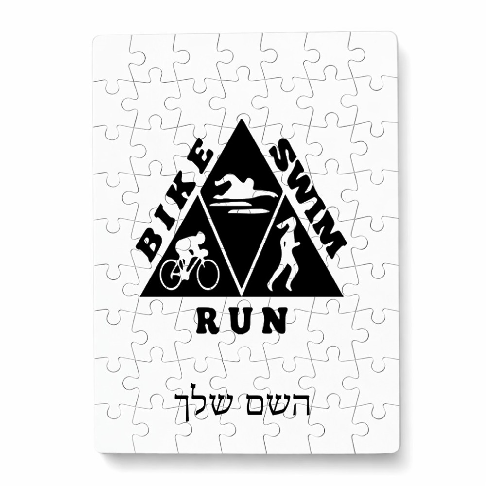 פאזל 80 חלקים בעיצוב אישי עם השם שלך בעיצוב טריאתלון מידות הארנק 14 × 20 ס"מ