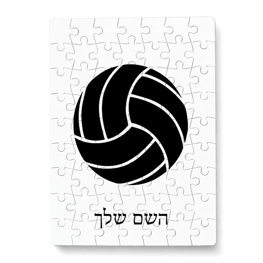 פאזל 80 חלקים בעיצוב אישי עם השם שלך בעיצוב כדור כדורעף מידות הארנק 14 × 20 ס"מ