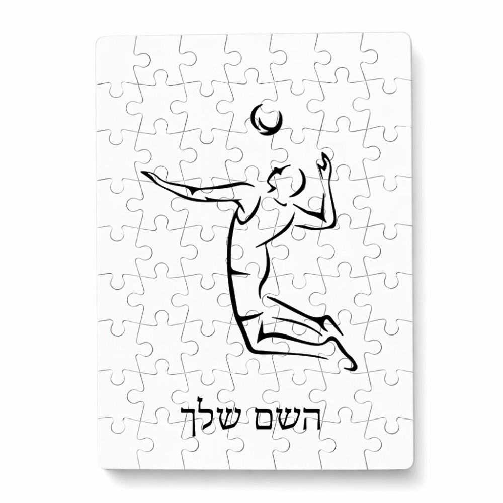 פאזל 80 חלקים בעיצוב אישי עם השם שלך בעיצוב שחקן כדורעף מידות הארנק 14 × 20 ס"מ