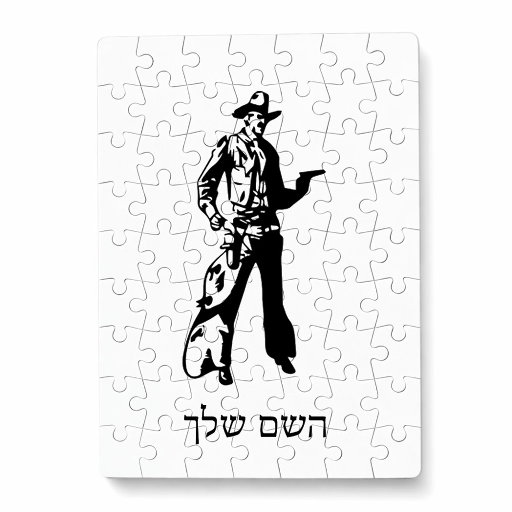 פאזל 80 חלקים בעיצוב אישי עם השם שלך בעיצוב קאובוי המערב הפרוע מידות הארנק 14 × 20 ס"מ