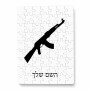 פאזל 80 חלקים בעיצוב אישי עם השם שלך בעיצוב אק 47 מידות הארנק 14 × 20 ס"מ
