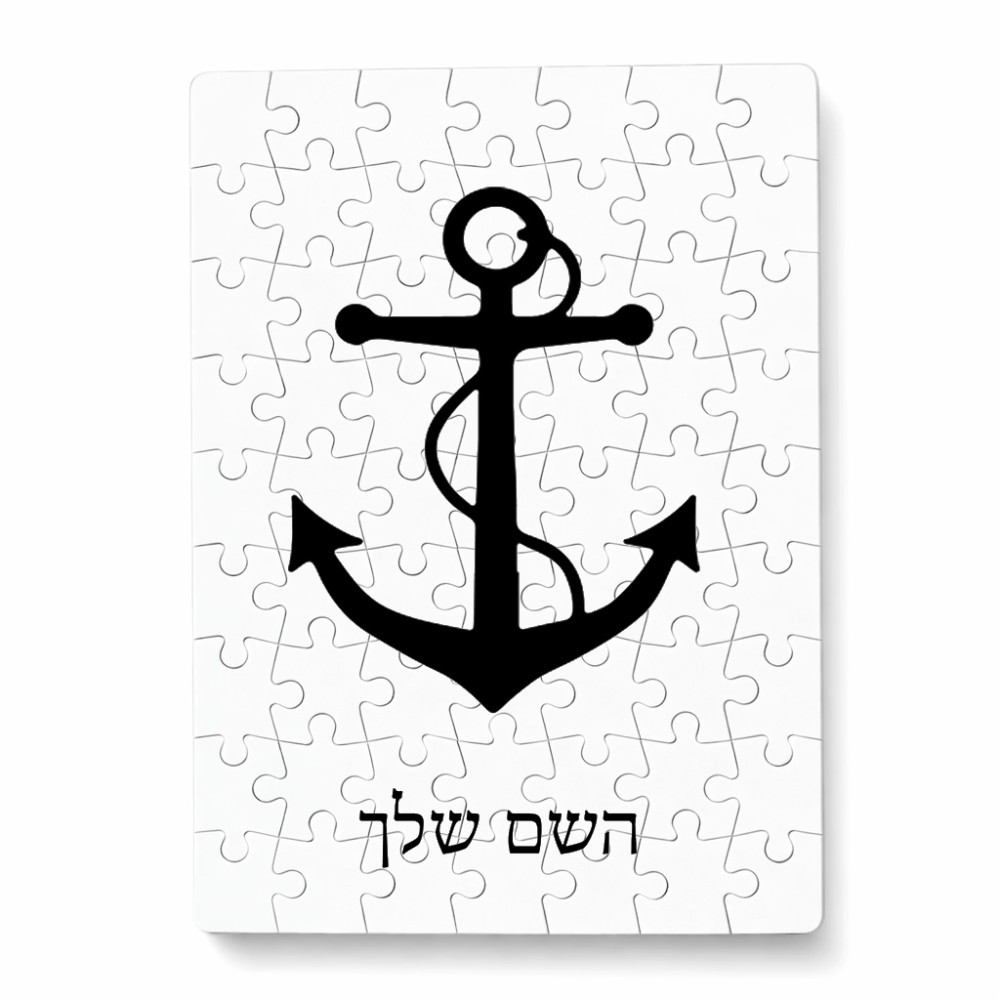 פאזל 80 חלקים בעיצוב אישי עם השם שלך בעיצוב לעגן מידות הארנק 14 × 20 ס"מ