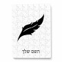 פאזל 80 חלקים בעיצוב אישי עם השם שלך בעיצוב נוצת נוצה מידות הארנק 14 × 20 ס"מ