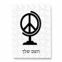 פאזל 80 חלקים בעיצוב אישי עם השם שלך בעיצוב גלובוסי שלום מידות הארנק 14 × 20 ס"מ