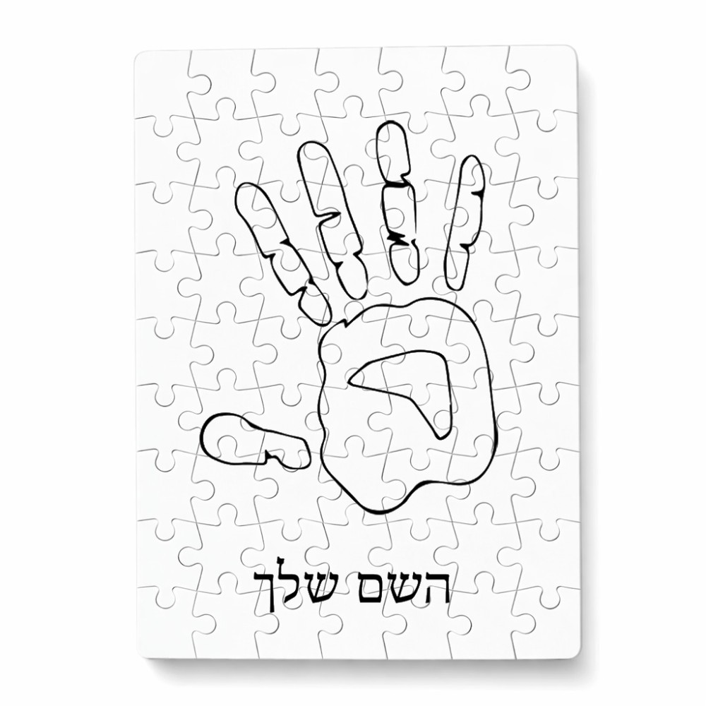 פאזל 80 חלקים בעיצוב אישי עם השם שלך בעיצוב יד מידות הארנק 14 × 20 ס"מ