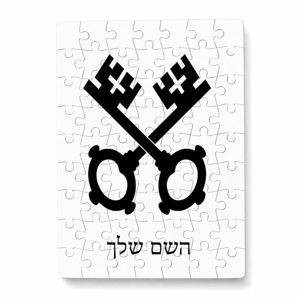 פאזל 80 חלקים בעיצוב אישי עם השם שלך בעיצוב מפתחות מידות הארנק 14 × 20 ס"מ