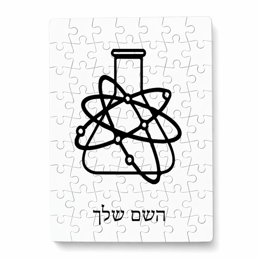 פאזל 80 חלקים בעיצוב אישי עם השם שלך בעיצוב מעבדה מידות הארנק 14 × 20 ס"מ