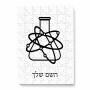 פאזל 80 חלקים בעיצוב אישי עם השם שלך בעיצוב מעבדה מידות הארנק 14 × 20 ס"מ